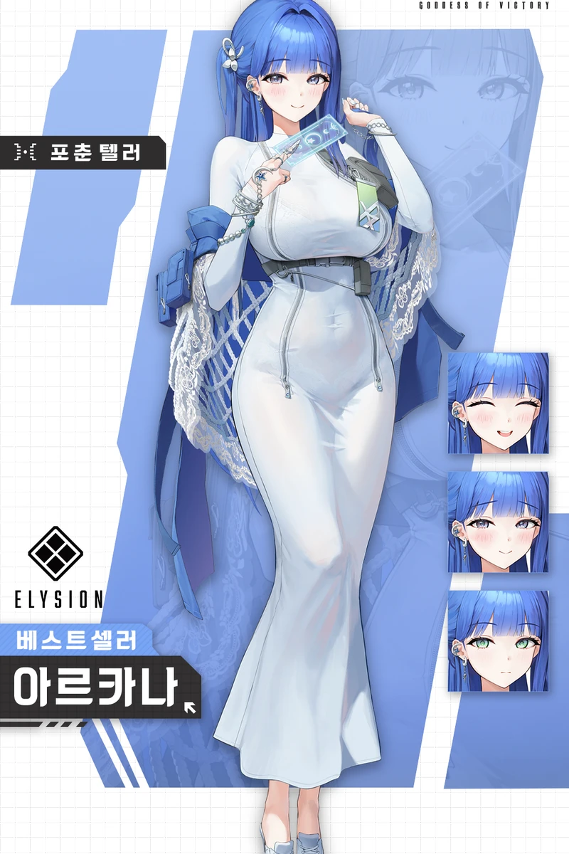 승리의 여신 니케 아르카나 공식 캐릭터 소개 이미지