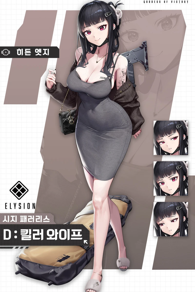 승리의 여신 니케 D 킬러 와이프 공식 캐릭터 소개 이미지