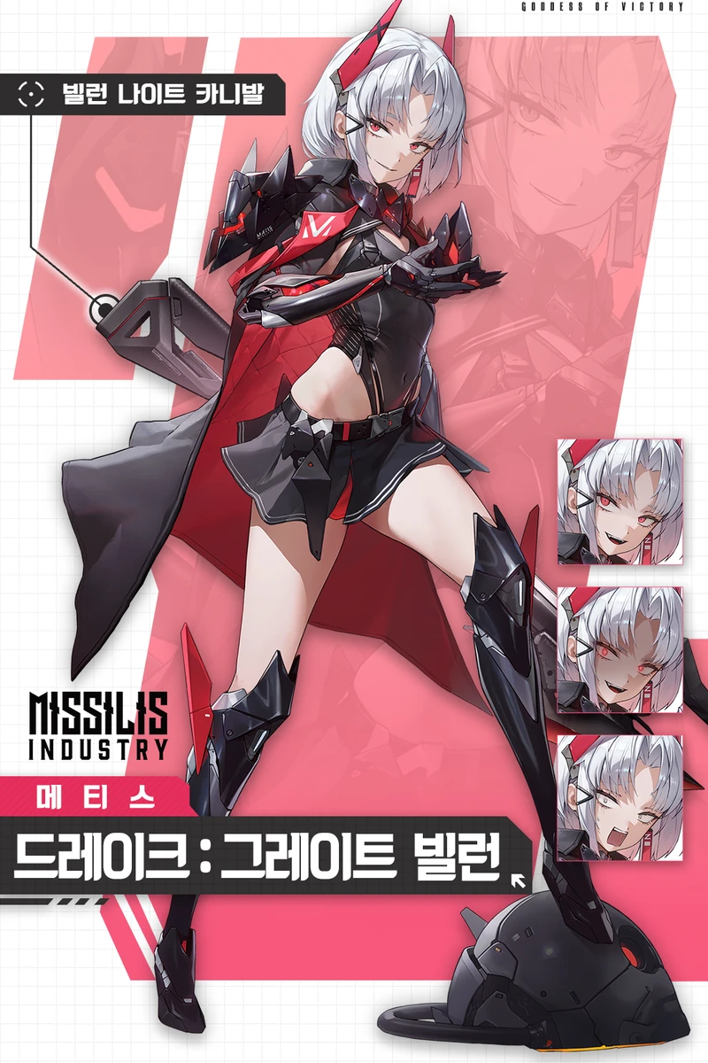 승리의 여신 니케 드레이크 그레이트 빌런 전신