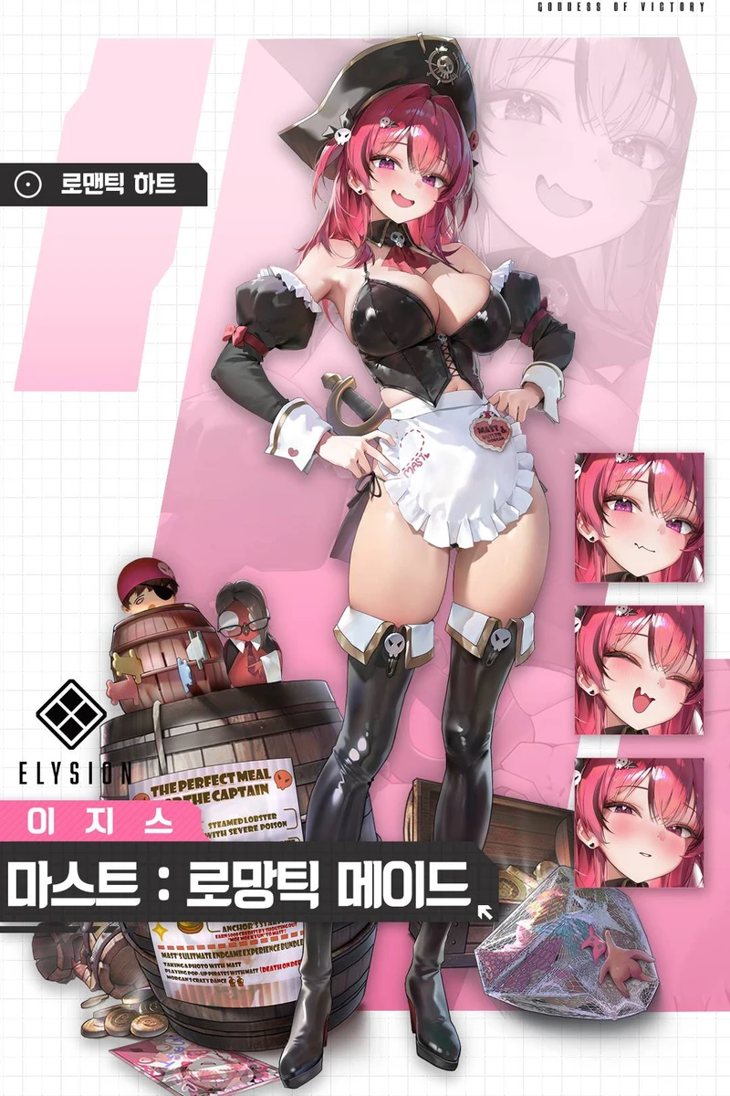 승리의 여신 니케 마스트 로망틱 메이드 전신 일러스트