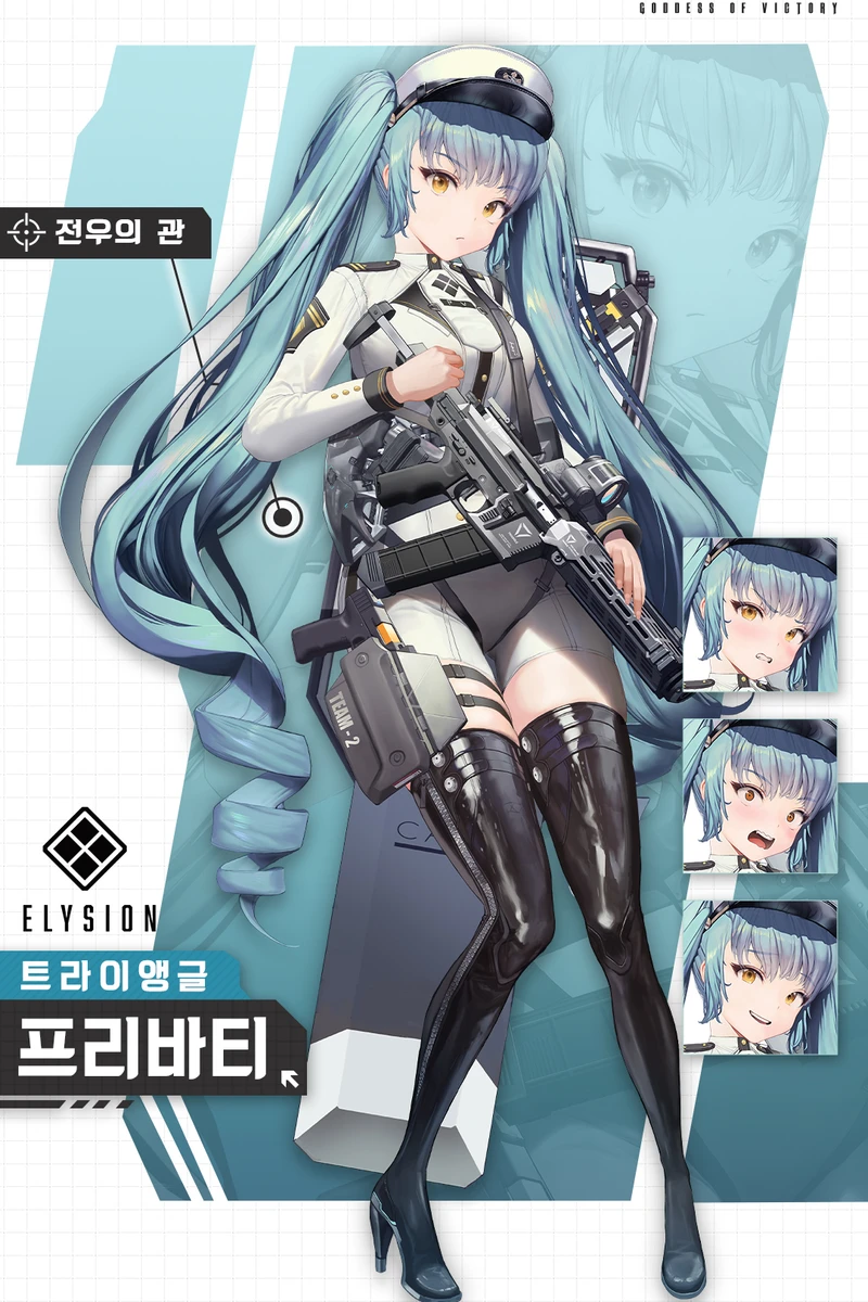 승리의 여신 니케 프리바티 애장품 캐릭터 일러스트