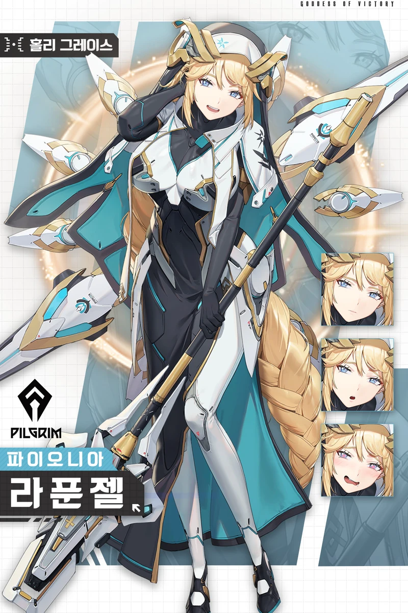 승리의 여신 니케 기본형 라푼젤 전신