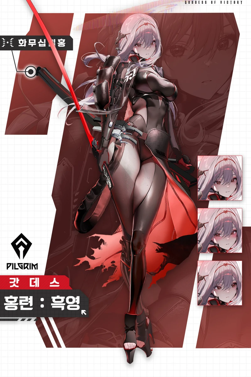 승리의 여신 니케 홍련 흑영 캐릭터 일러스트