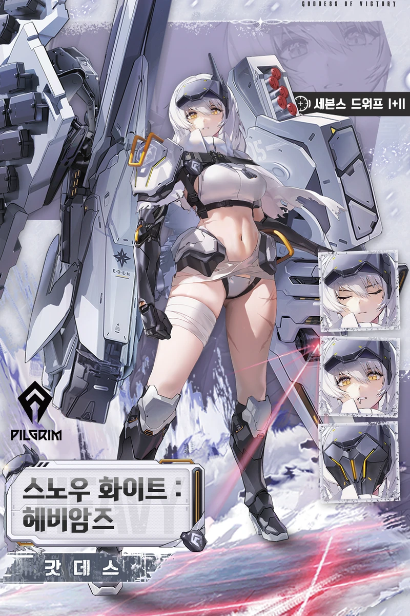 승리의 여신 니케 스노우 화이트 헤비암즈 캐릭터 일러스트